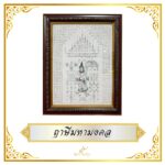 ฤาษีมหามงคล