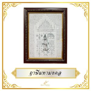 ฤาษีมหามงคล