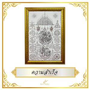 ความสำเร็จ