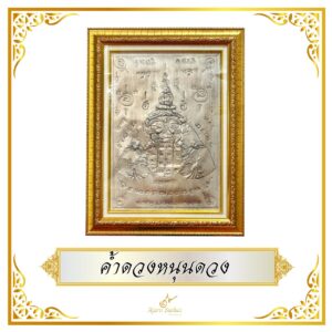ค้ำดวงหนุนดวง