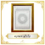 ดวงมหาสำเร็จ