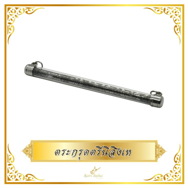 ตระกรุดตรีนิสังเห