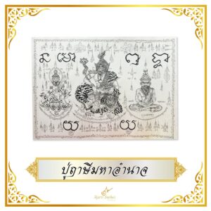 ปู่ฤาษีมหาอำนาจ (ภาพใหญ่)