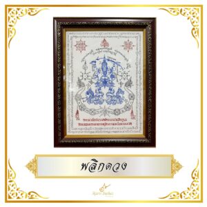 พลิกดวง