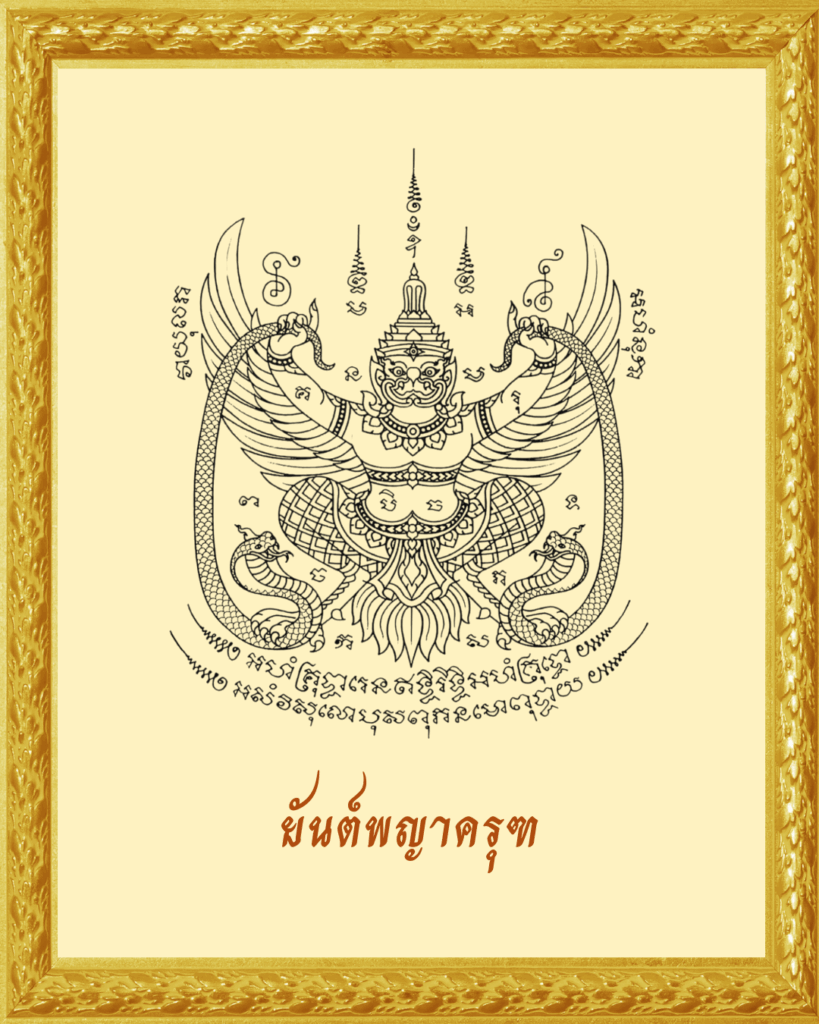 ยันต์พญาครุฑ