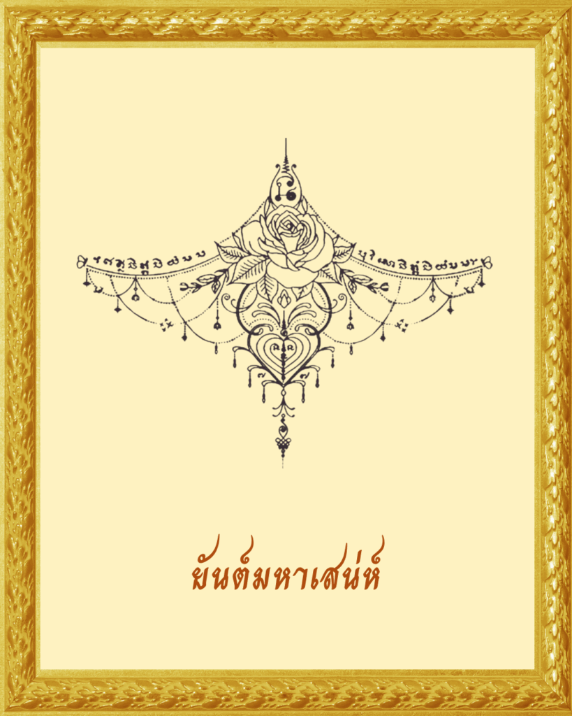 ยันต์มหาเสน่ห์