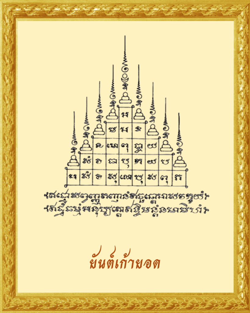 ยันต์เก้ายอด
