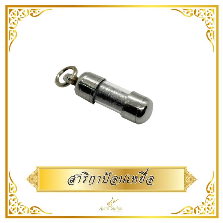 สาริกาป้อนเหยื่อ