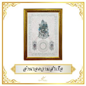 อำนาจความสำเร็จ
