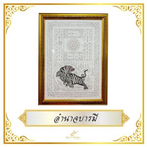 อำนาจบารมี