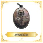 เหรียญปู่มอญ